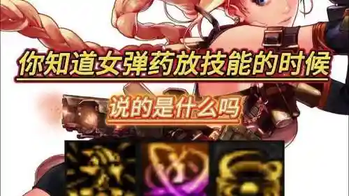 女弹药要空中丢技能吗插图