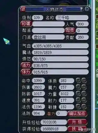 梦幻西游法系和物理那个花钱插图1