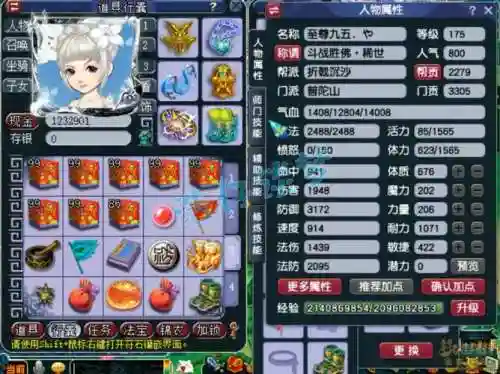 梦幻西游普陀和咒师插图