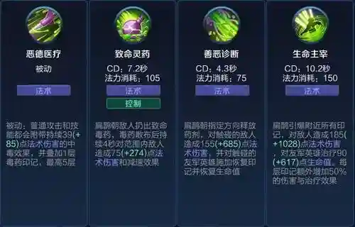 s10扁鹊主哪个技能插图