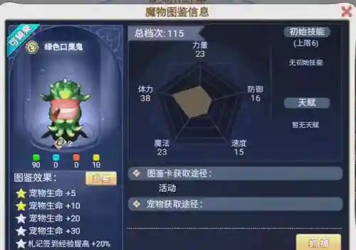 魔力宝贝手游洗练攻略插图1