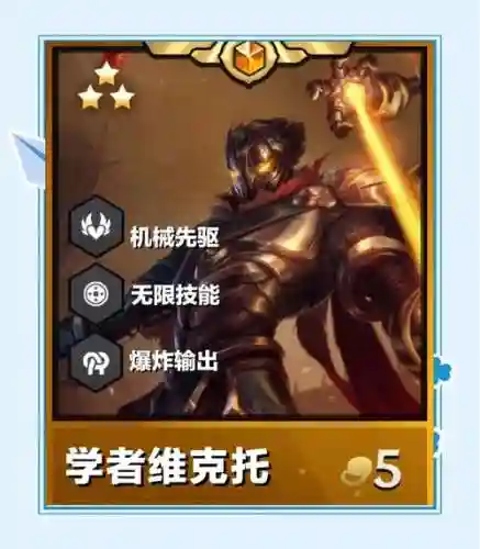 维克托阵容装备插图