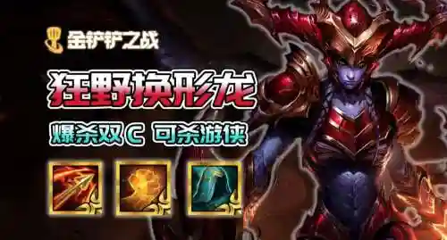 阵容狂野龙插图1
