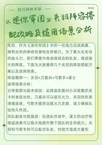 迷你军团阵容插图1