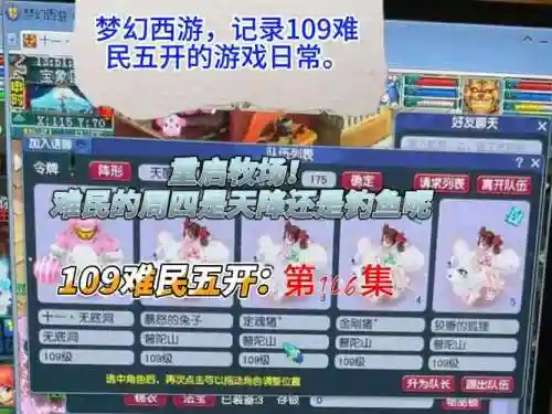 10_10_梦幻西游129难民五开插图1