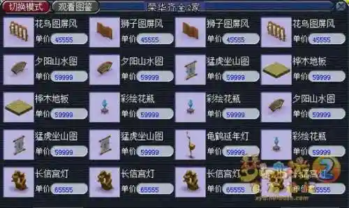 梦幻西游2家配方插图