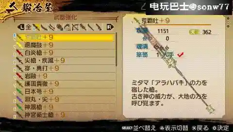 讨鬼传极全武器加9存档插图1