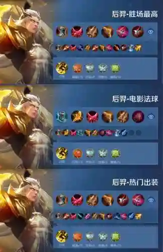 后羿最好阵容插图1