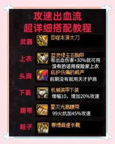 血法师ss装备搭配_1插图