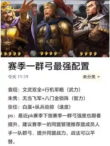 群雄赛季阵容插图1