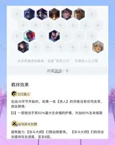10.24云顶阵容插图