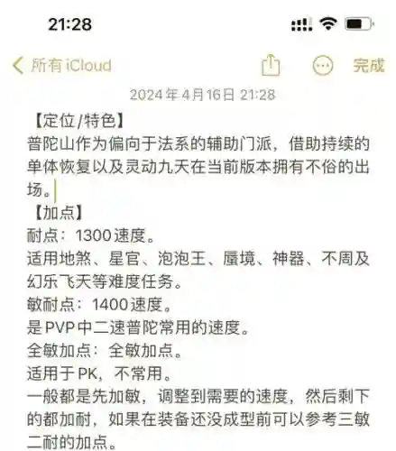 梦幻西游如何提高普陀输出插图