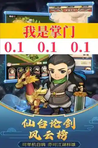 我是掌门排人攻略插图