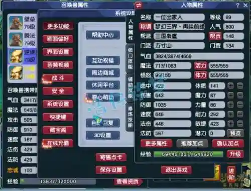 梦幻西游方寸任务