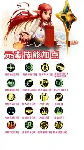 元素师的觉醒技能搭配插图1