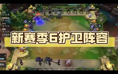 护卫阵容电脑_1