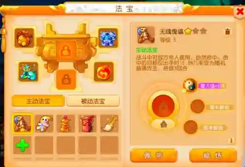 梦幻西游手游网大唐法宝四象插图1