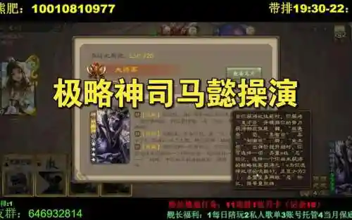 三国合伙人司马懿技能