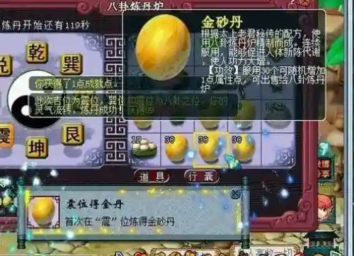 梦幻西游炼丹炉换易金丹插图