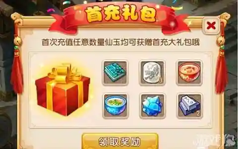 梦幻西游安卓首充号插图1