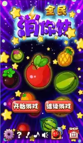 消你妹5关攻略插图1