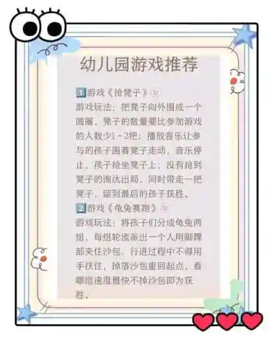幼儿园游戏攻略视频4