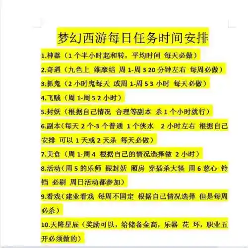 梦幻20剧情任务攻略插图1