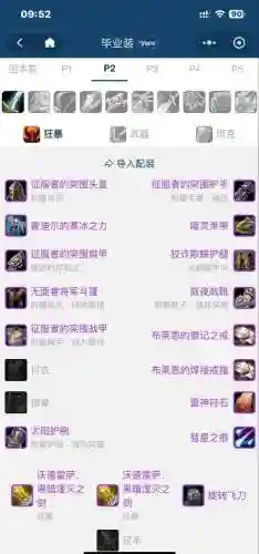 大将军毕业装备90插图
