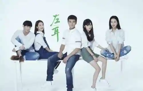 左耳主要阵容插图