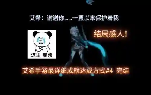手游艾希成就攻略