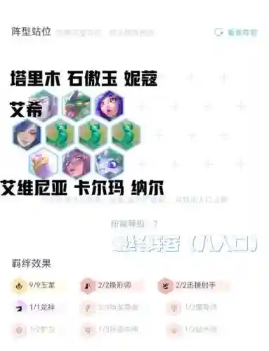 玉龙宝石阵容插图