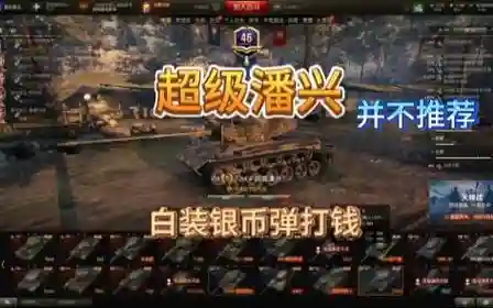 超级潘兴玩法攻略插图1