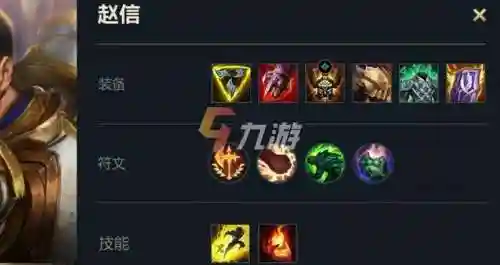 lols8赵信上单装备插图