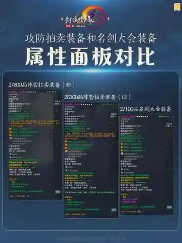 剑三转阵营后装备_1插图