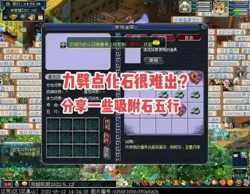 梦幻西游石技巧视频插图