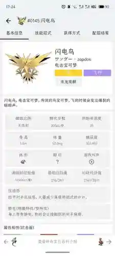 神鸟特攻技能插图