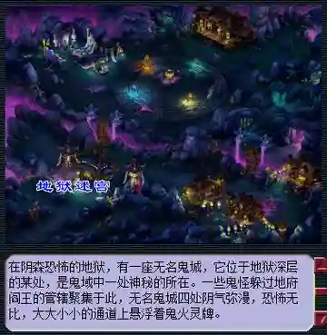 梦幻西游鬼域地图_1