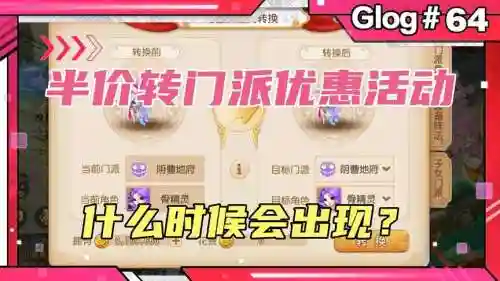 梦幻西游手游转门派半价活动插图1