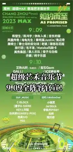 芒禾阵容