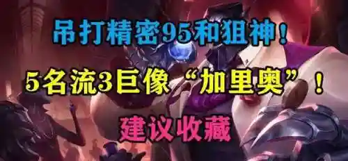 巨像九五阵容插图1