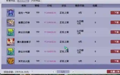 梦幻西游转区后可以在藏宝阁买东西嘛插图1