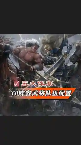 率土之滨战将阵容插图