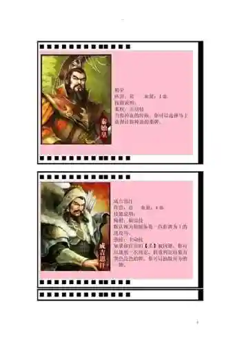 英雄杀人物技能大全插图