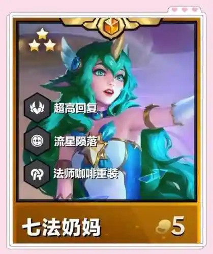 七七奶妈阵容搭配插图