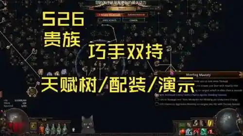 流放之路双剑流技能插图1