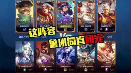 鲁班这个阵容插图1