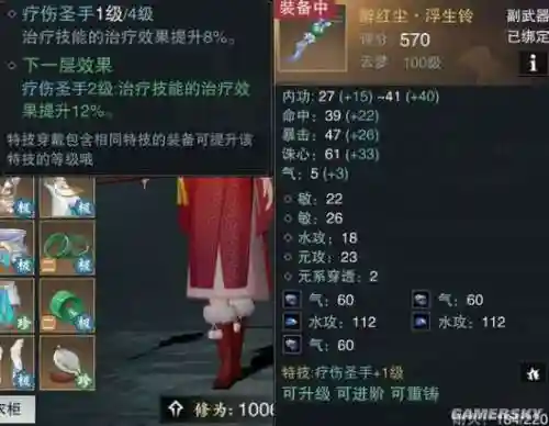 手游楚留香装备怎么弄插图1