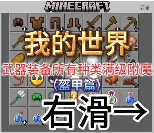 我的世界装备霸气名字大全集插图1