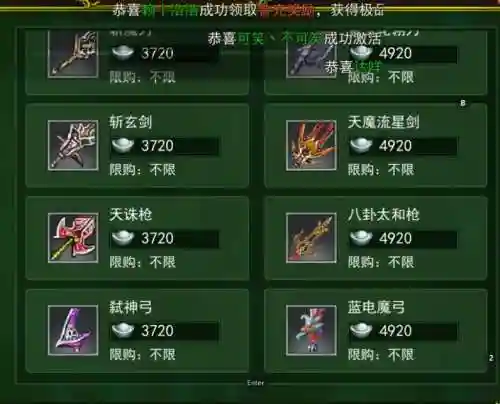 热血江湖枪客武器图