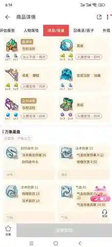 梦幻西游手游70简易特技衣服插图